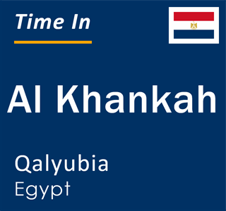 Current local time in Al Khankah, Qalyubia, Egypt