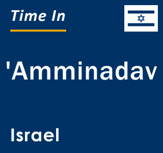 Current local time in 'Amminadav, Israel