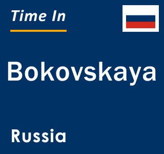 Current local time in Bokovskaya, Russia