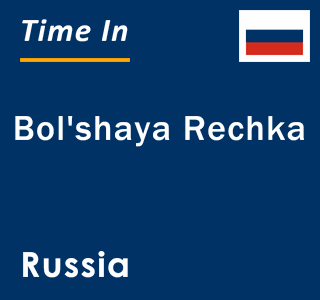 Current local time in Bol'shaya Rechka, Russia