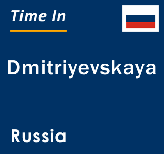 Current local time in Dmitriyevskaya, Russia