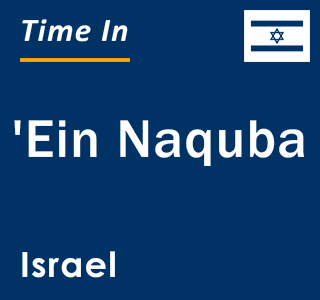 Current local time in 'Ein Naquba, Israel