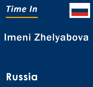 Current local time in Imeni Zhelyabova, Russia