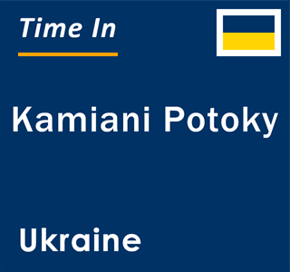 Current local time in Kamiani Potoky, Ukraine