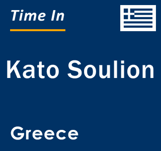 Current local time in Kato Soulion, Greece