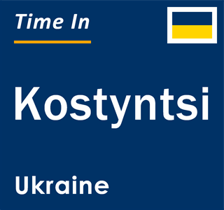 Current local time in Kostyntsi, Ukraine