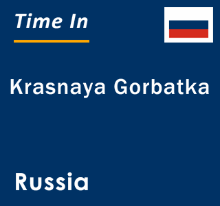 Current local time in Krasnaya Gorbatka, Russia