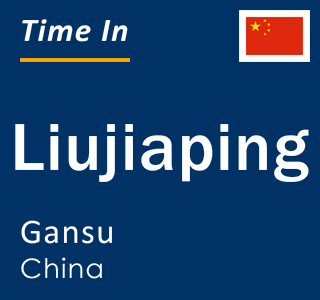 Current local time in Liujiaping, Gansu, China