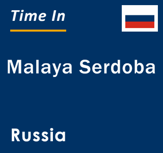 Current local time in Malaya Serdoba, Russia