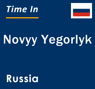 Current local time in Novyy Yegorlyk, Russia