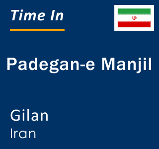 Current local time in Padegan-e Manjil, Gilan, Iran