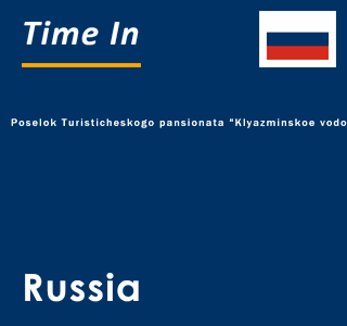 Current local time in Poselok Turisticheskogo pansionata "Klyazminskoe vodohranilische", Russia