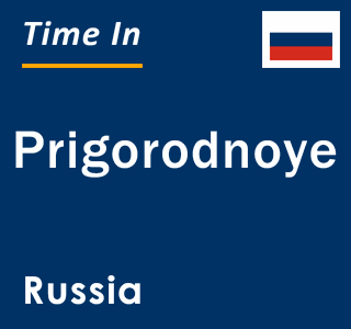 Current local time in Prigorodnoye, Russia