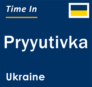 Current local time in Pryyutivka, Ukraine