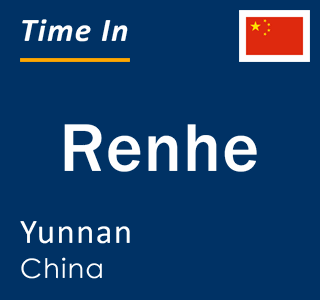 Current local time in Renhe, Yunnan, China