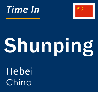 Current local time in Shunping, Hebei, China