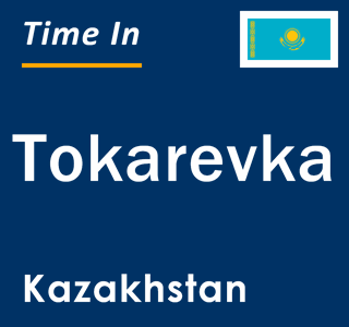 Current local time in Tokarevka, Kazakhstan