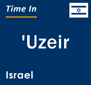 Current local time in 'Uzeir, Israel