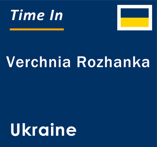 Current local time in Verchnia Rozhanka, Ukraine