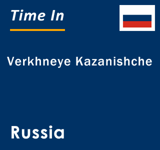 Current local time in Verkhneye Kazanishche, Russia