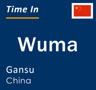 Current local time in Wuma, Gansu, China