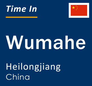 Current local time in Wumahe, Heilongjiang, China