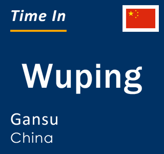 Current local time in Wuping, Gansu, China