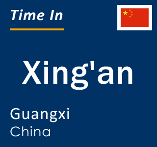 Current local time in Xing'an, Guangxi, China