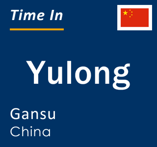 Current local time in Yulong, Gansu, China