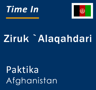 Current local time in Ziruk `Alaqahdari, Paktika, Afghanistan